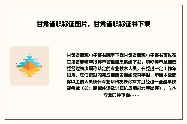 甘肃省职称证图片，甘肃省职称证书下载