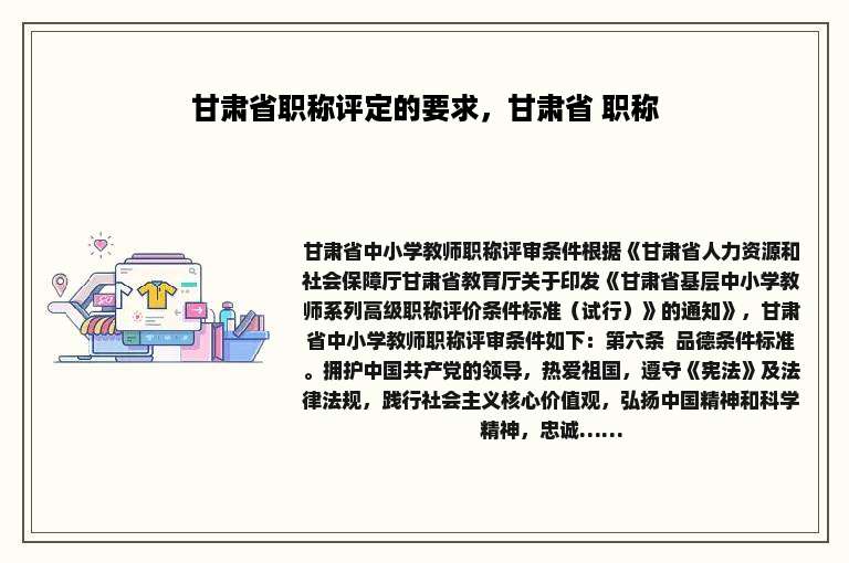 甘肃省职称评定的要求，甘肃省 职称
