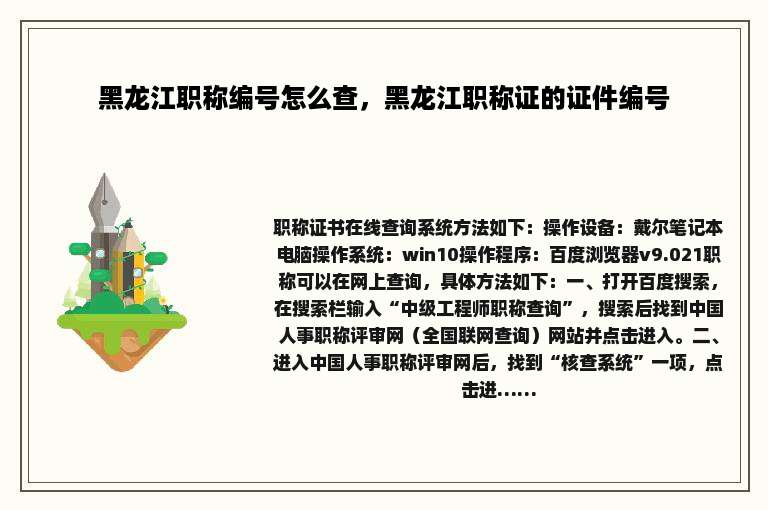 黑龙江职称编号怎么查，黑龙江职称证的证件编号