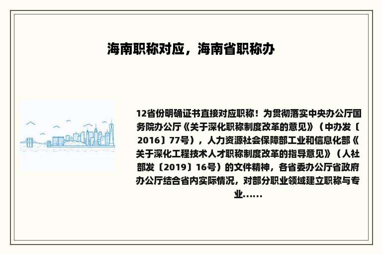海南职称对应，海南省职称办