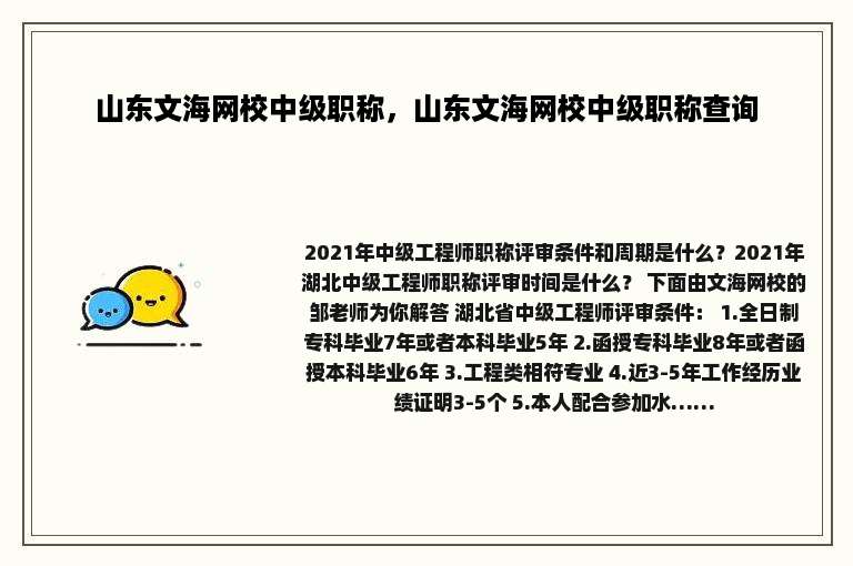 山东文海网校中级职称，山东文海网校中级职称查询