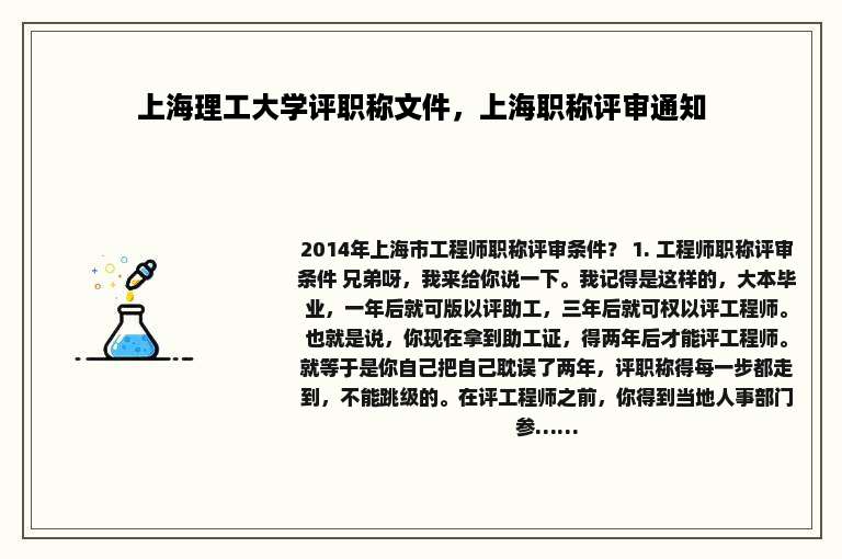 上海理工大学评职称文件，上海职称评审通知