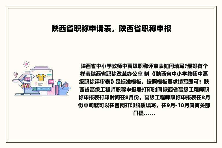 陕西省职称申请表，陕西省职称申报