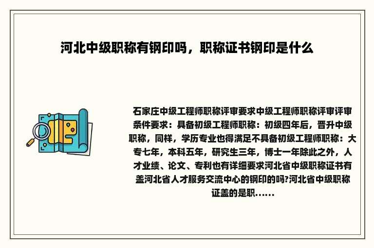 河北中级职称有钢印吗，职称证书钢印是什么