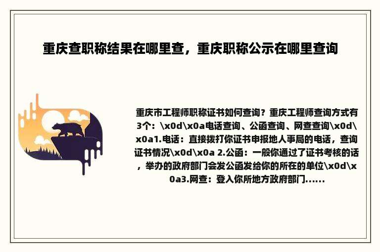 重庆查职称结果在哪里查，重庆职称公示在哪里查询