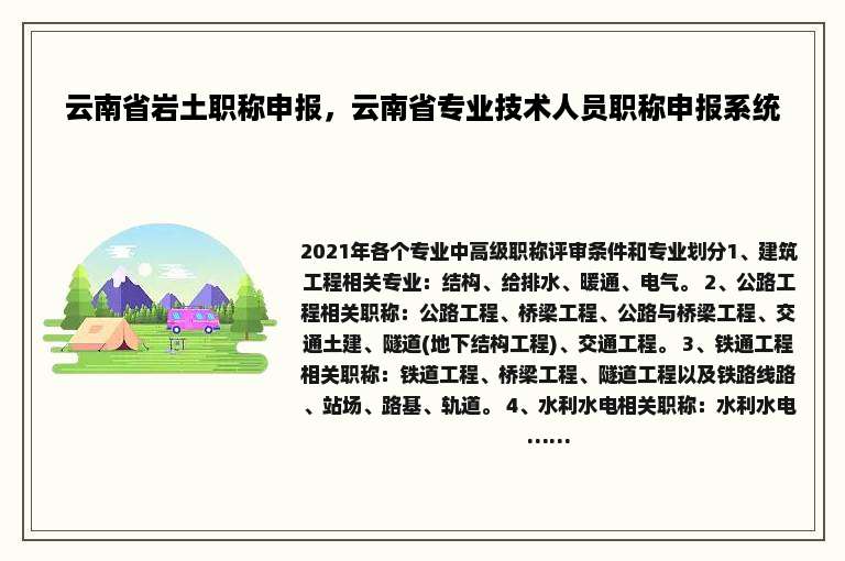 云南省岩土职称申报，云南省专业技术人员职称申报系统
