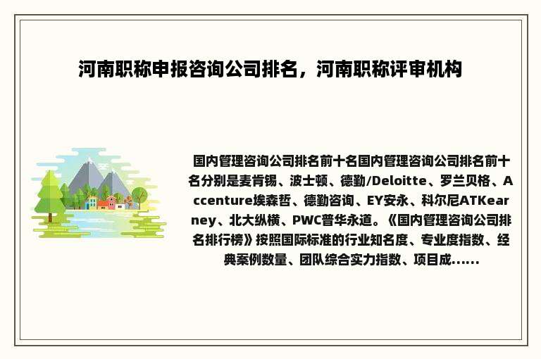 河南职称申报咨询公司排名，河南职称评审机构