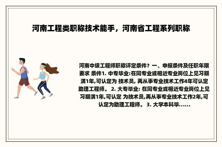 河南工程类职称技术能手，河南省工程系列职称