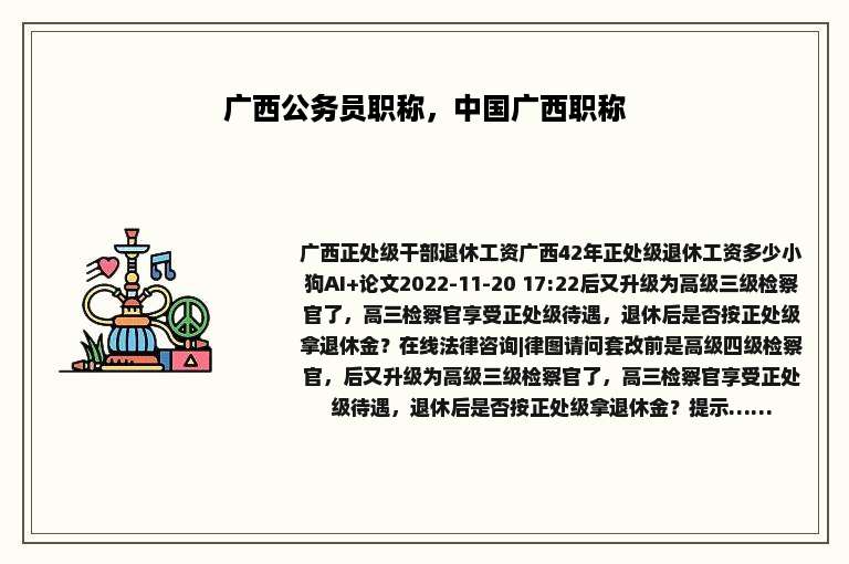 广西公务员职称，中国广西职称