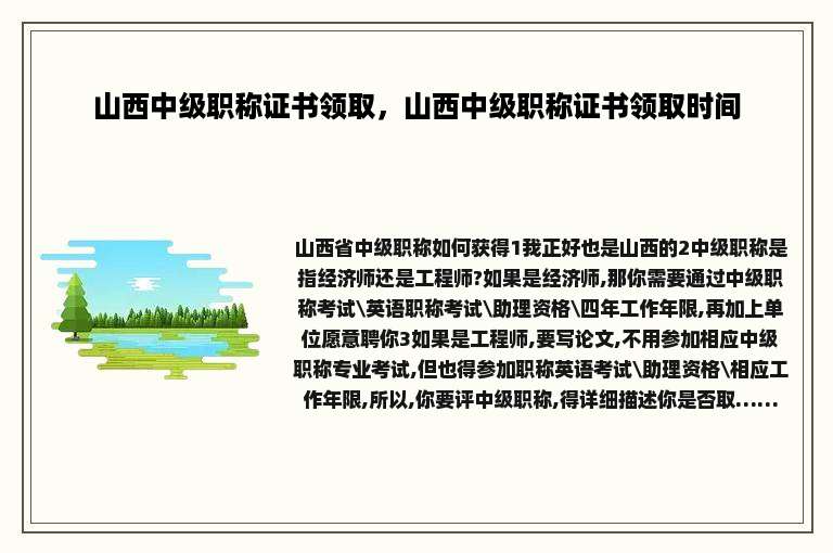 山西中级职称证书领取，山西中级职称证书领取时间