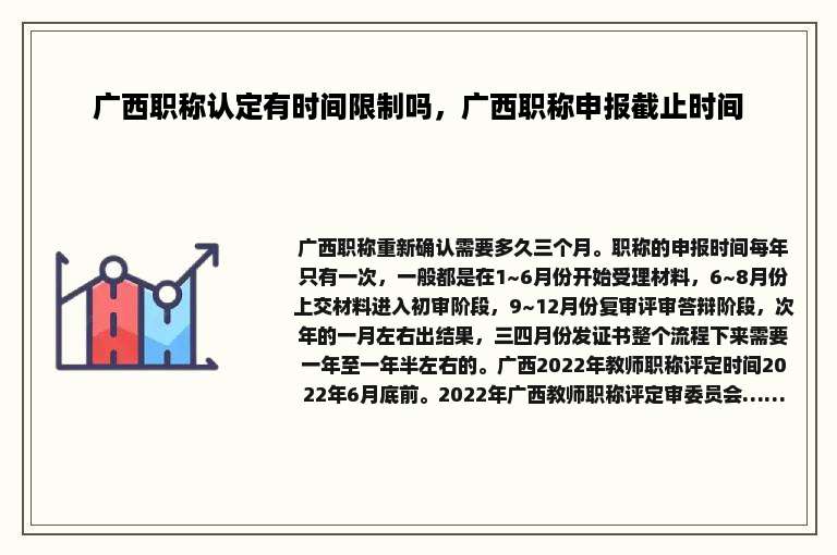 广西职称认定有时间限制吗，广西职称申报截止时间