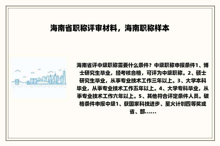 海南省职称评审材料，海南职称样本