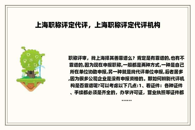 上海职称评定代评，上海职称评定代评机构