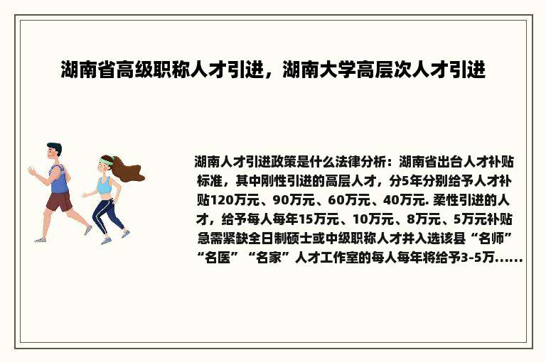 湖南省高级职称人才引进，湖南大学高层次人才引进