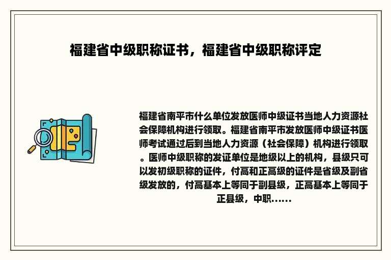 福建省中级职称证书，福建省中级职称评定