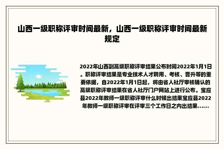 山西一级职称评审时间最新，山西一级职称评审时间最新规定