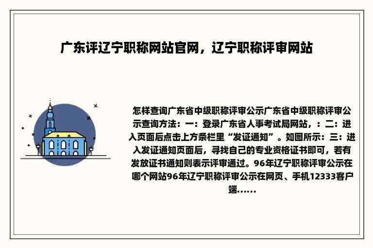 广东评辽宁职称网站官网，辽宁职称评审网站