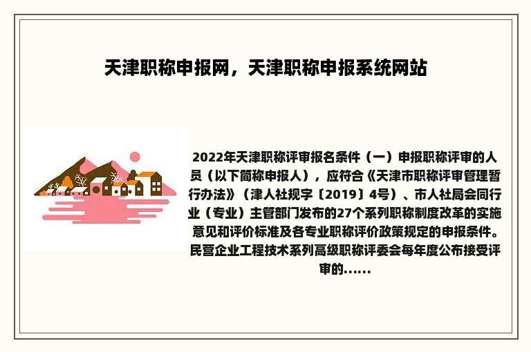 天津职称申报网，天津职称申报系统网站