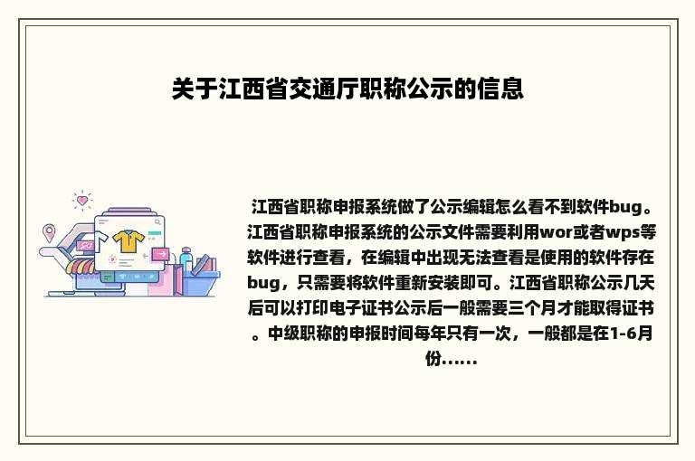 关于江西省交通厅职称公示的信息