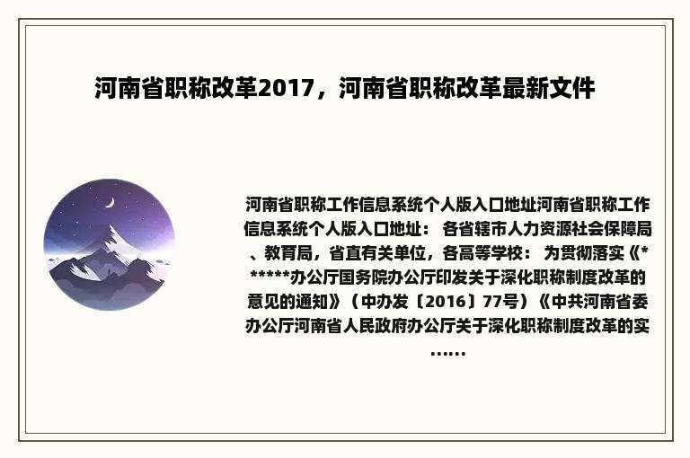 河南省职称改革2017，河南省职称改革最新文件