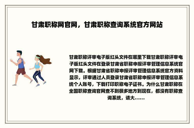 甘肃职称网官网，甘肃职称查询系统官方网站