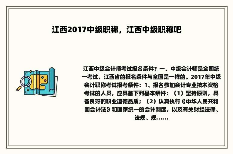 江西2017中级职称，江西中级职称吧