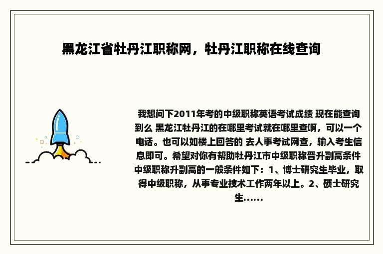 黑龙江省牡丹江职称网，牡丹江职称在线查询