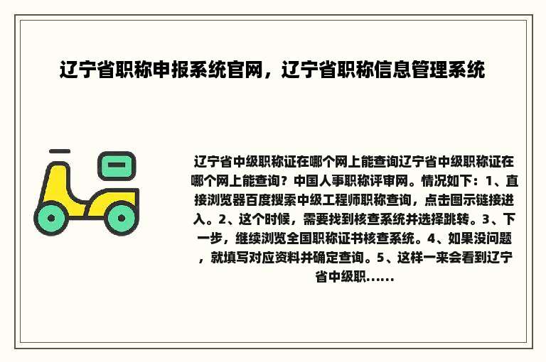 辽宁省职称申报系统官网，辽宁省职称信息管理系统