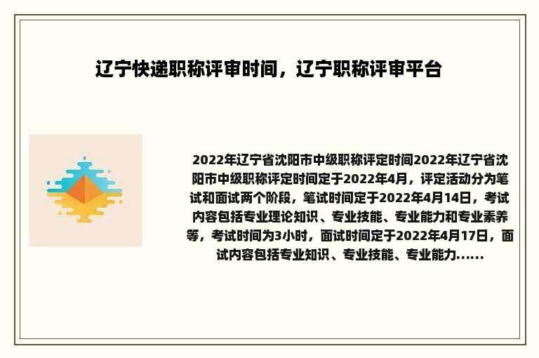 辽宁快递职称评审时间，辽宁职称评审平台