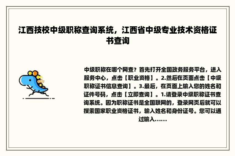 江西技校中级职称查询系统，江西省中级专业技术资格证书查询
