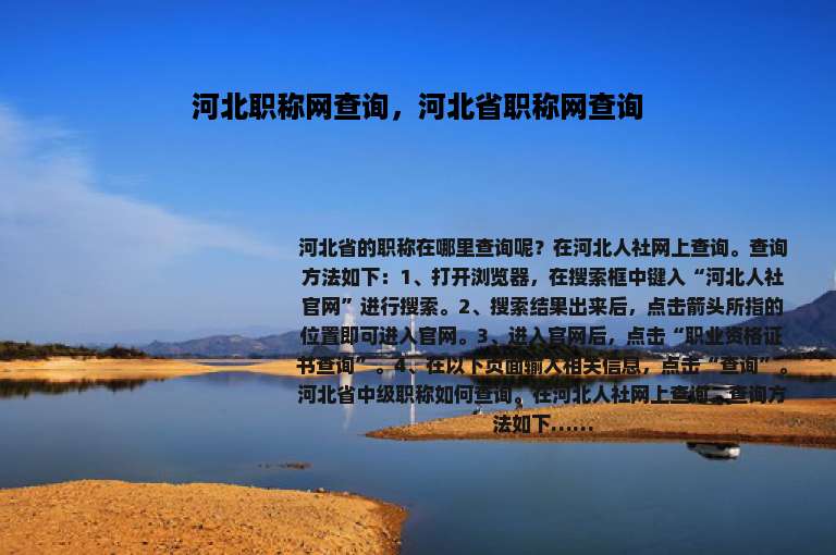 河北职称网查询，河北省职称网查询