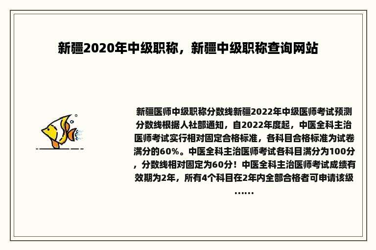 新疆2020年中级职称，新疆中级职称查询网站