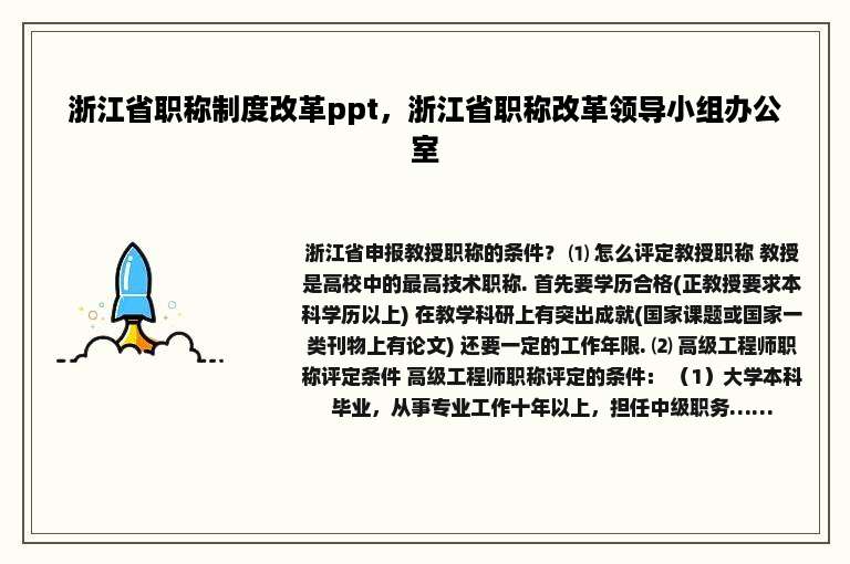 浙江省职称制度改革ppt，浙江省职称改革领导小组办公室