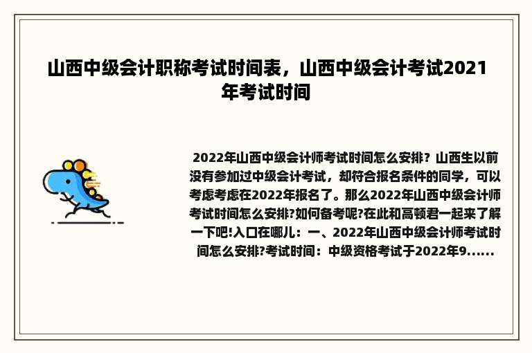 山西中级会计职称考试时间表，山西中级会计考试2021年考试时间