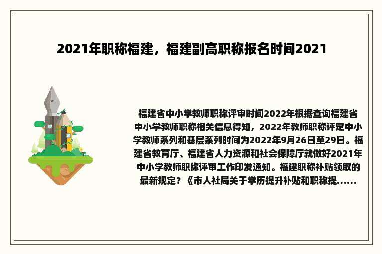 2021年职称福建，福建副高职称报名时间2021