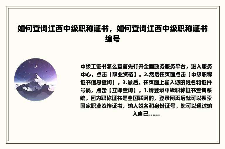 如何查询江西中级职称证书，如何查询江西中级职称证书编号