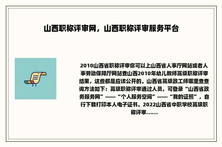山西职称评审网，山西职称评审服务平台