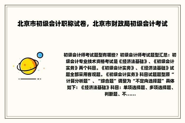 北京市初级会计职称试卷，北京市财政局初级会计考试