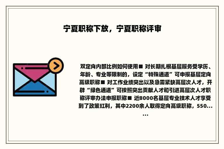 宁夏职称下放，宁夏职称评审