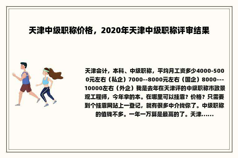 天津中级职称价格，2020年天津中级职称评审结果