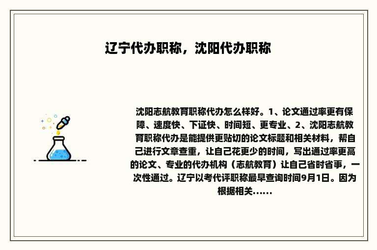 辽宁代办职称，沈阳代办职称