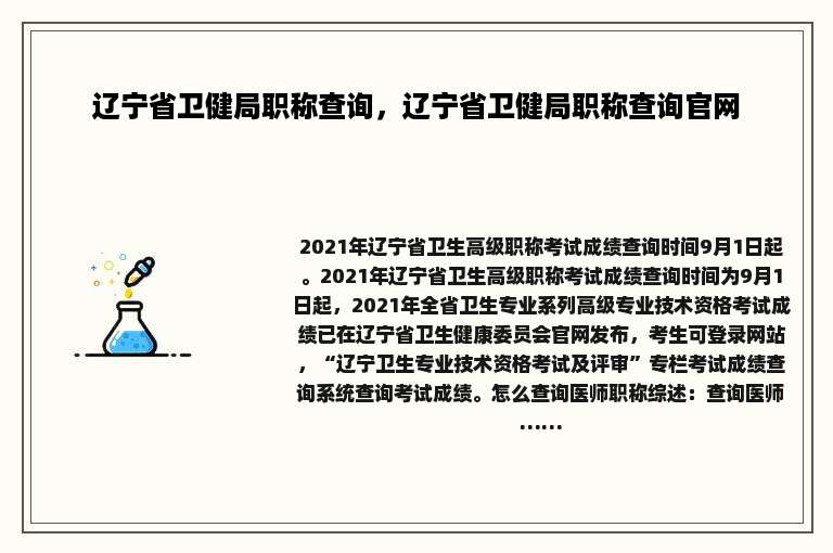 辽宁省卫健局职称查询，辽宁省卫健局职称查询官网