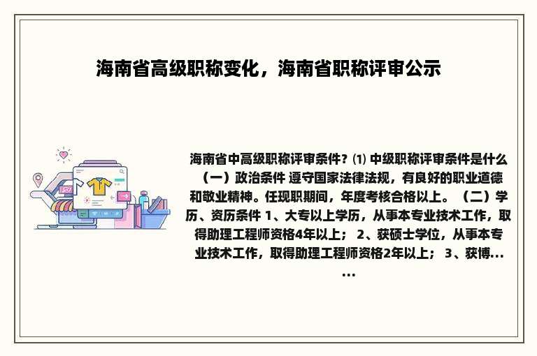 海南省高级职称变化，海南省职称评审公示