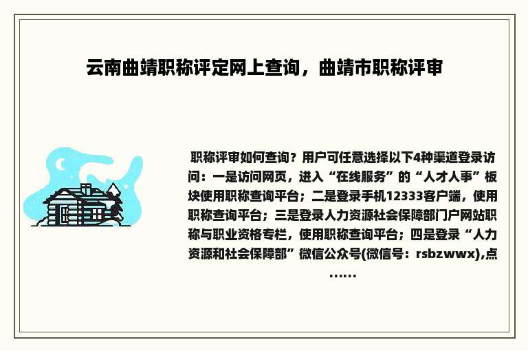 云南曲靖职称评定网上查询，曲靖市职称评审