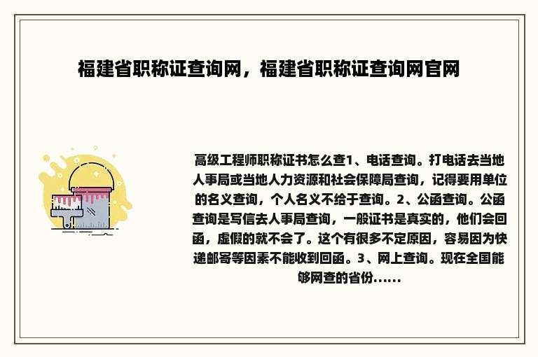 福建省职称证查询网，福建省职称证查询网官网