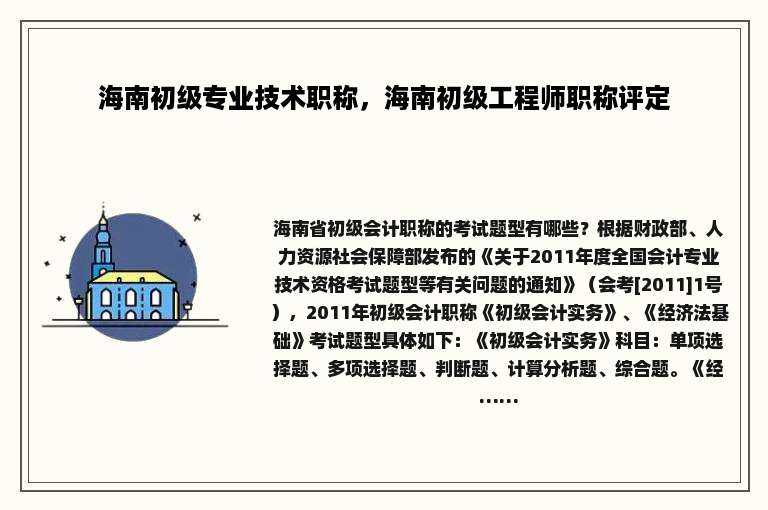 海南初级专业技术职称，海南初级工程师职称评定
