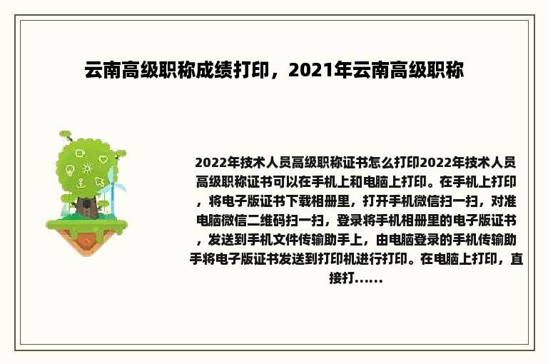 云南高级职称成绩打印，2021年云南高级职称