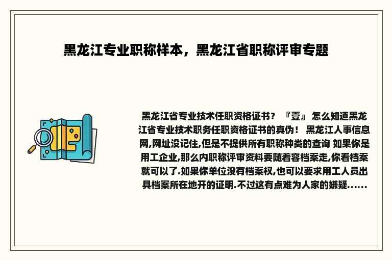 黑龙江专业职称样本，黑龙江省职称评审专题