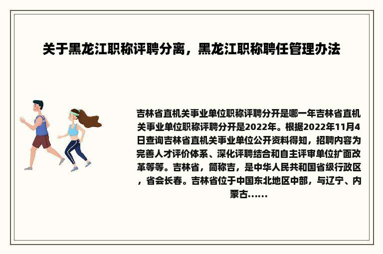 关于黑龙江职称评聘分离，黑龙江职称聘任管理办法