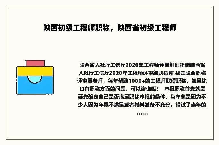 陕西初级工程师职称，陕西省初级工程师